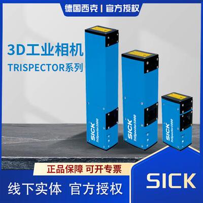 西克原装3D工业相机V3T11S-MR12A7 V3T12S-MR32A7 V3T13S-MR62A8