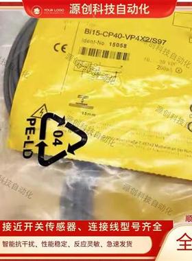 全新接近开关Bi15-CP40-VP4X2-S97/NI20-CP40-VP4X2/S97传感器