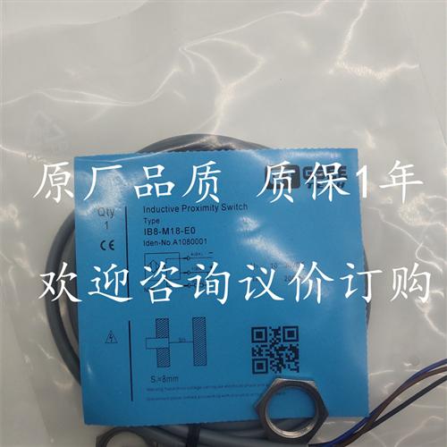 全新IN8-M12-T1 IN12 IB8 IN8 IB5-M18-E2 E0 E1 E3 T0/2M 传感器