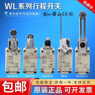 原装行程开关WLCA2-2 WLCA12-2-Q WLD2 WLNJ-30-N WLCL WLD