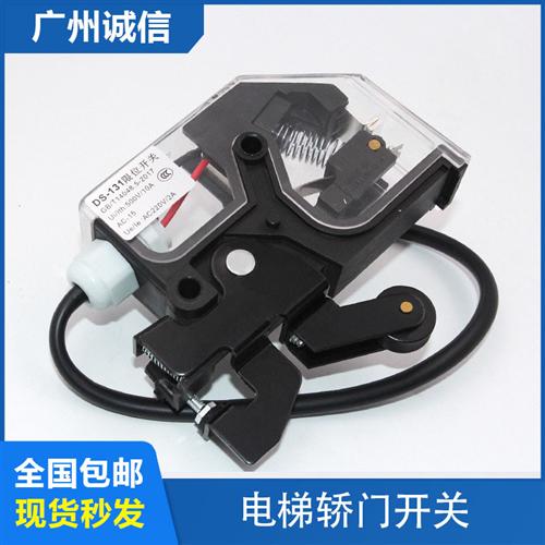 电梯轿门开关DS-131电梯轿门限位开关161电梯门锁DS131轿门锁