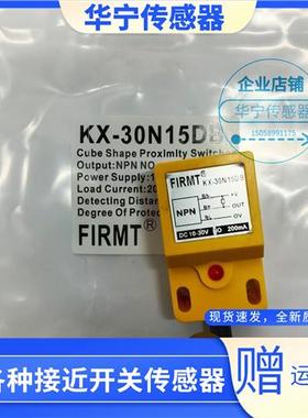 全新正品FIRMT方形免烧机感应器 KX-30N15DB直流三线NPN