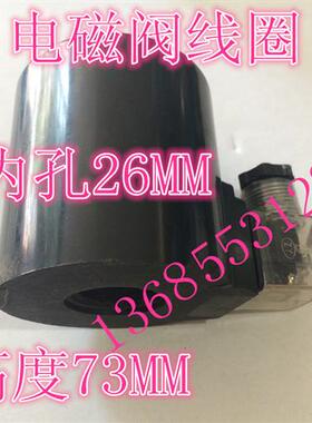 油研型全铜液压电磁阀线圈DC24V内孔26MM 高度73MM外圆69MM
