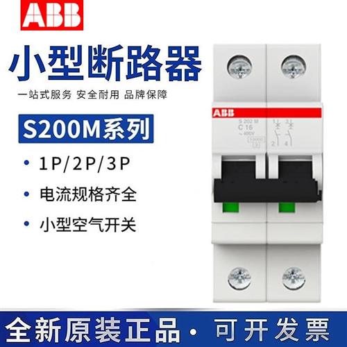 正品空气开关断路器S201M(S202M/S203M)-C6-C10-C20-C32-C63