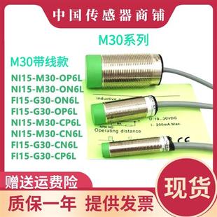 ON6L Q12 NI15 M30 M12 M18 FI10 NI5 OD6L 现货热销FI5 OP6L NI8