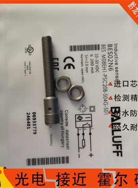 Balluff巴鲁夫BES02N6接近开关BES M08EH1-PSC20B-S04G-S01传感器