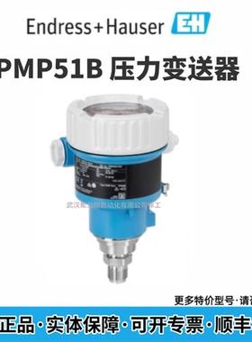 E+H 压力变送器 PMP51B-NFBADBH6BG3PC 现货