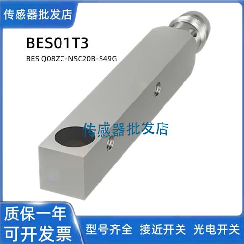 精品巴鲁夫BES01T3电感式BES Q08ZC-NSC20B-S49G传感器