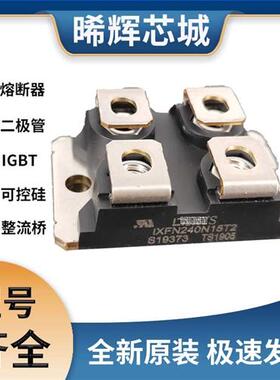 艾赛斯IXFN240N15T2全新原装IXFNMOS管 极速发货 现货可直拍
