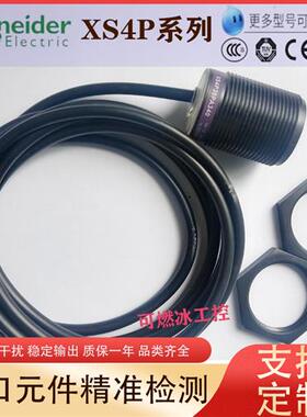 议价接近开关XS4P30NA340 XS4P30PA340 18PA340 12NA340 RN RP传