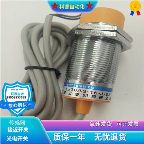 原装接近开关LJ30A3-10-J/EZ交流两线常开传感器金属感应现货