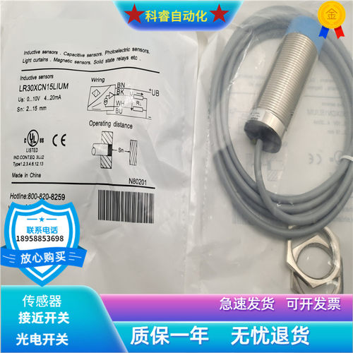 圆柱形接近开关LR30XCN15LIUM电压加电流模拟量传感器非齐平安装