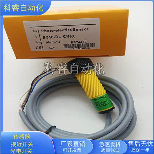 BS18-DL-CN6X漫反射直流四线NPN常开常闭传感器物体感应