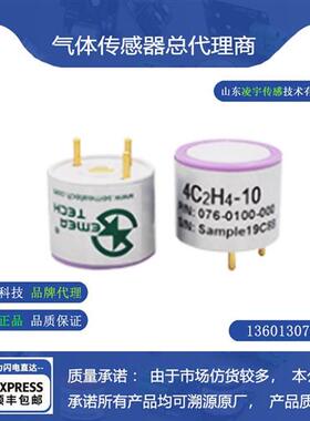 4C2H4-10PPM乙烯气体传感器4C2H4-100ppm电化学4C2H4-200ppm