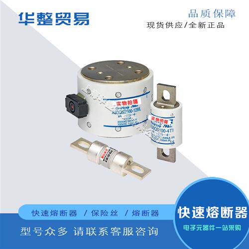 全新原装快速熔断器A30QS100-4 A30QS125-4现货报价