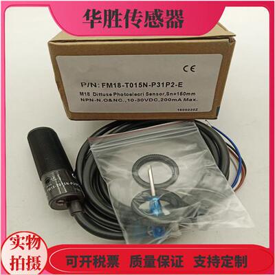 FM18-T015P-P31P2-E漫反射FM18-T015N-P31P2-E物体感应
