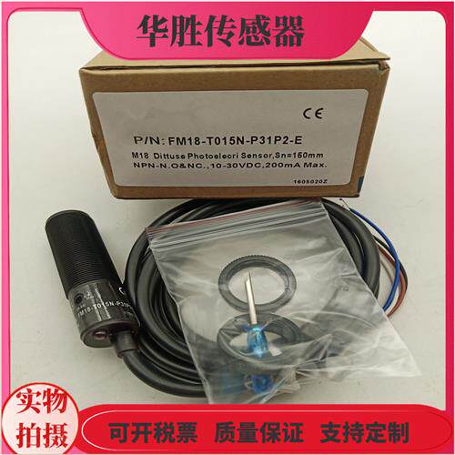 FM18-T015P-P31P2-E漫反射FM18-T015N-P31P2-E物体感应
