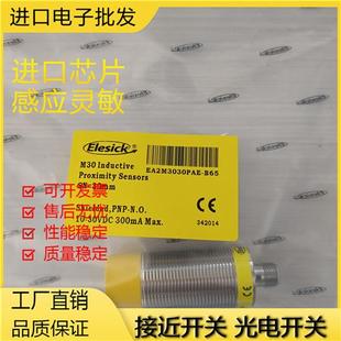 EA2M1808PAE B65 B60 3015 3030 1204 全新亿施客电梯接近