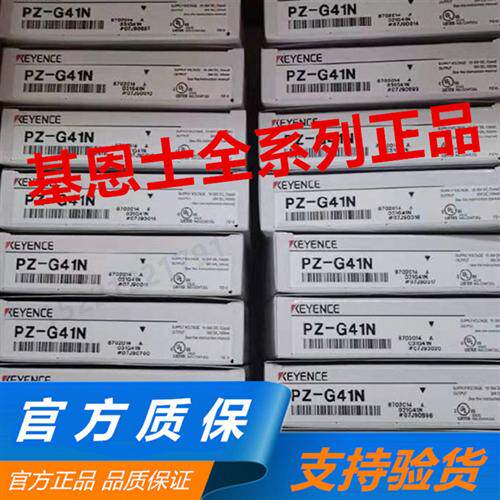 PZ-G41N全新原装KEYENCE光电开关PZ-G42N PZ-G51N-G61N-62N