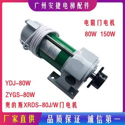 西子奥的斯XRDS-80J/W门电机 门机马达YDJ-80w电动机ZYGS-80W 150