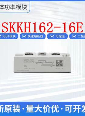 西门康可控硅SKKT106/16E SKKT162/16E SKKH330/16E IGBT 整流桥