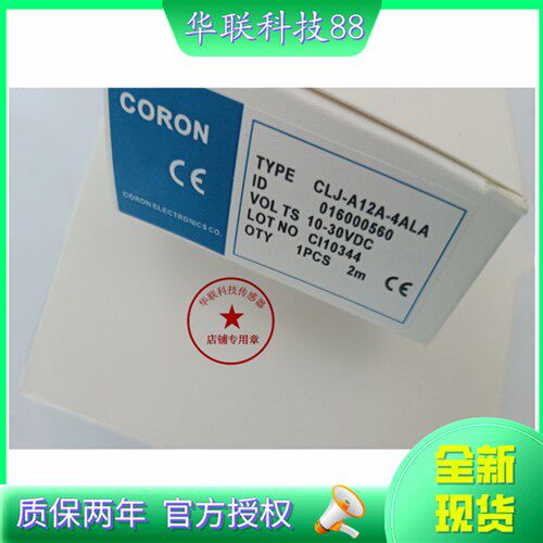 现货销售CORON防水型接近开关CLJ-A12A-4ALA CLJ-A12A-4ALB 秒发
