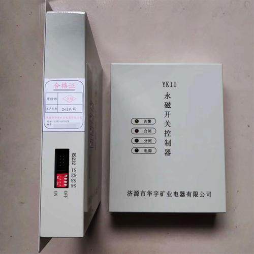 YKII永磁开关控制器YKI矿用智能驱动器保护器控制装置III