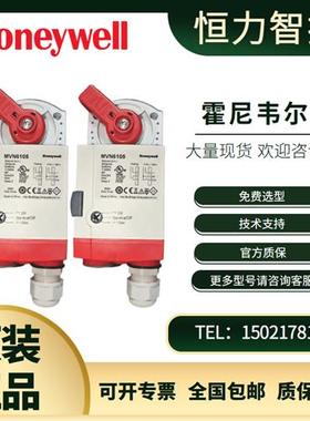 Honeywell电动调节阀球阀执行器MVN4605/MVN6105/MVN7505