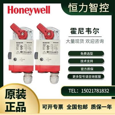 Honeywell电动调节阀球阀执行器MVN4605/MVN6105/MVN7505