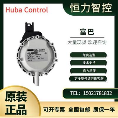 HUBA402系列402.9300021 91000 402.92000中性气体压力传感器