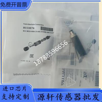 议价传感器插接件BCC0E7N BCC M333-0000-20-000-31X350-00