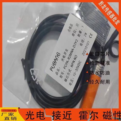 PUBANG普邦光电开关PCPA-R2MNA-D3Y2 R2MNB-D3Y2 R2MNC-D4Y2全新