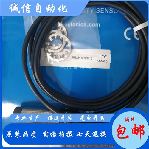 议价PRDW08-2DN 2DN2 2DP 2DP2 4DN 4DN2 4DP 4DP2-V 接近开