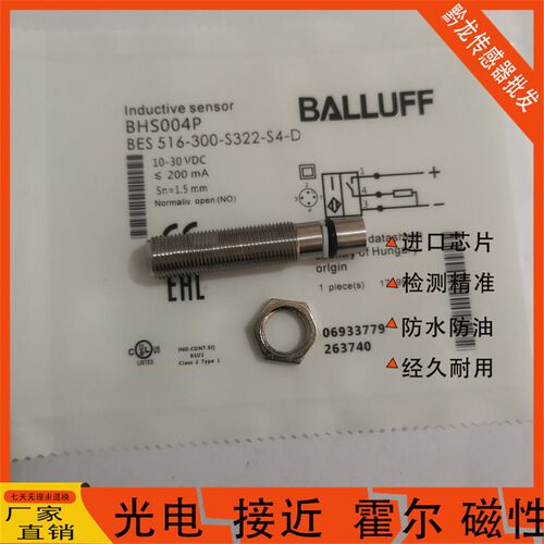 Balluff巴鲁夫 BHS004P耐高压BES 516-300-S322-S4感测器质保一年