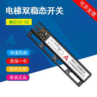适用宁波申菱门机双稳态开关MKG13103 KCBAB电梯磁开关全新配件