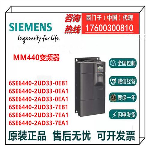 MM440变频器 无滤波器6SE6440-2UD33/2AD33-0EB1/0EA1-7EB1/7EA1