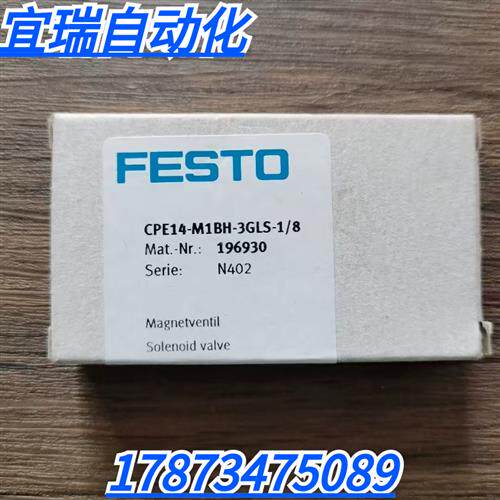 全新原装正品 费斯托 CPE14-M1BH-3GLS-1/8 电磁阀 196930
