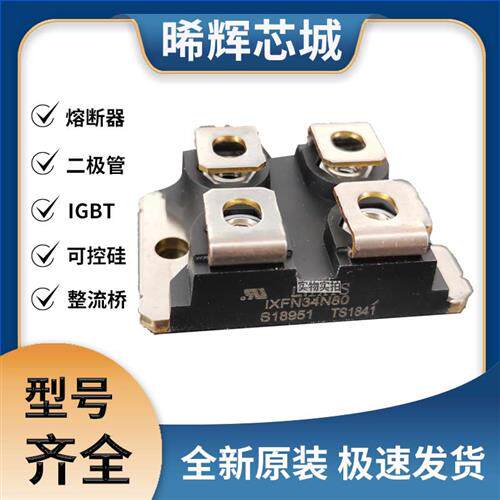 艾赛斯IXFN34N80全新原装IXFNMOS管 极速发货 现货可直拍