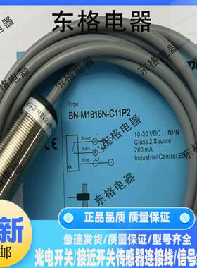 全新接近开关BB-M802N-V11S8-SBN-M1205P-C11S12 BN-M1816P-C21P2