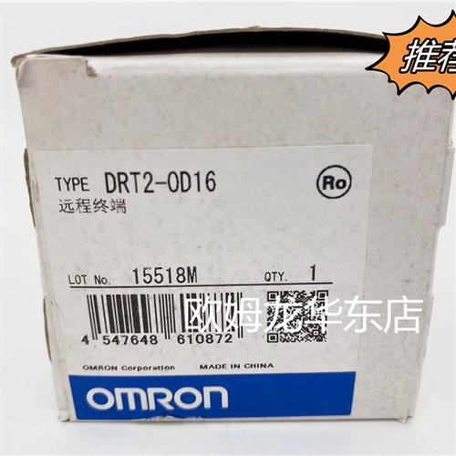 DRT2-OD16-1 OMRON 远程终端 全新原装 正品现货