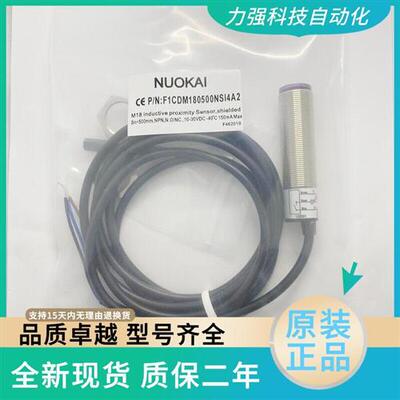全新现货NUOKAI诺凯光电传感器F1CDM180500NSI4A2实物拍摄质保2年