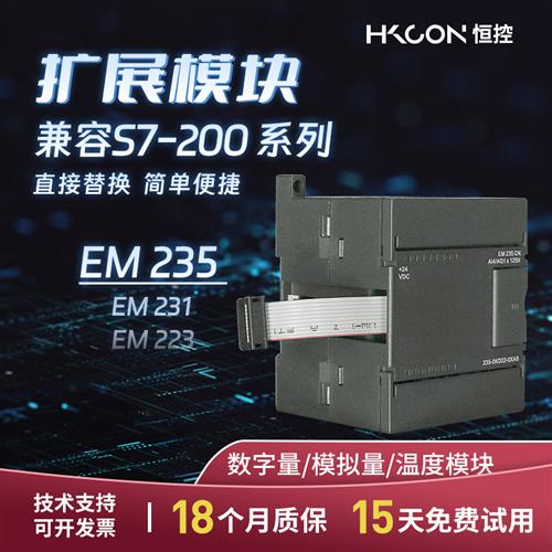 模块 国产兼容西门子s7-200  EM223/231/235数字量模拟量模块