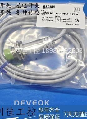 现货OSCAM接近开关-- 高性能传感器质保一年实物拍摄