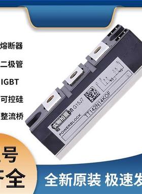 TT142N14KOF 可控硅 晶闸管模块 极速发货 现货现发