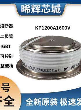 KP1200A1600V可控硅 晶闸管模块 极速发货 现货可直拍