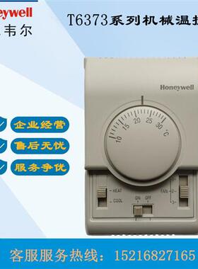 议价房间温控器T6373BC1130 T6375B1153 AC1108机械面板