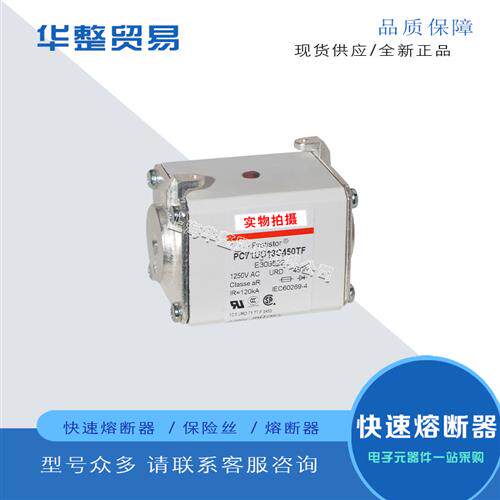 全新快速熔断器PC71UD13C400TF D300521 PC71UD13C450TF E300522