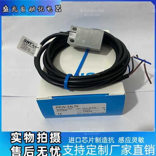 现货原装施诺特接近开关 PEW-34L-N PEW-34L-P感测器质保一年