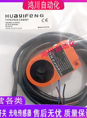 华怡丰环形接近开关PS12-CANIDT PS12-CANDT PS12-CAPDT实物拍摄