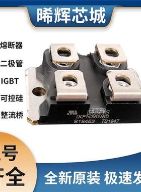 艾赛斯IXFN36N60全新原装IXFNMOS管 极速发货 现货可直拍